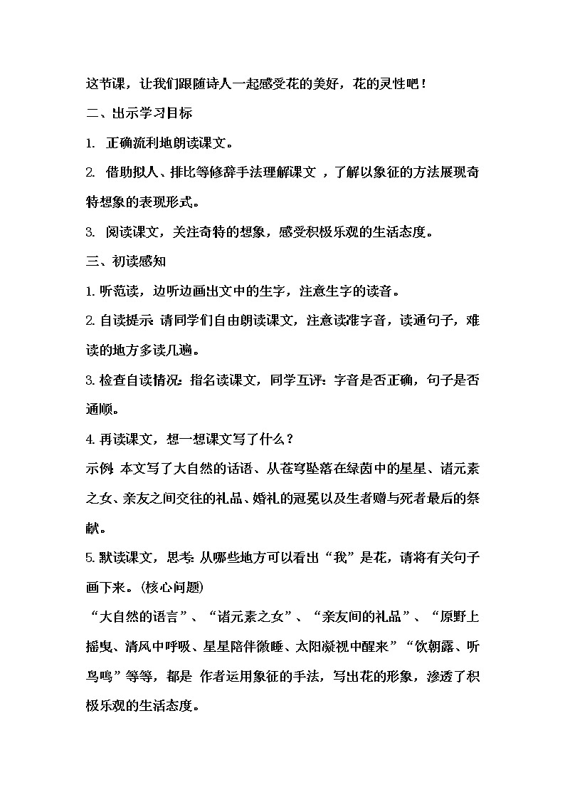 4《花之歌》 教学设计02
