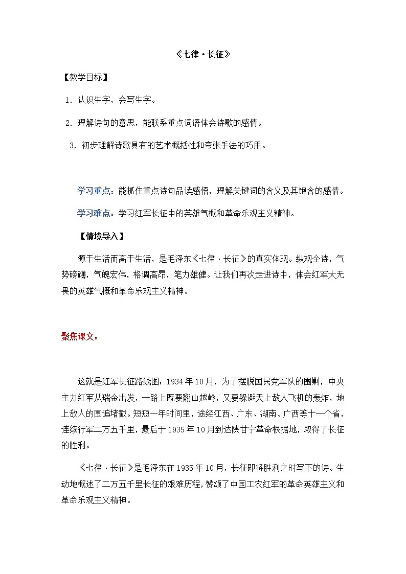 5《七律·长征》 导学案第1页