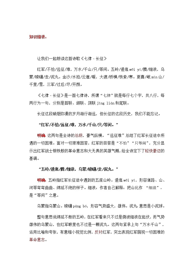 5《七律·长征》 导学案第2页