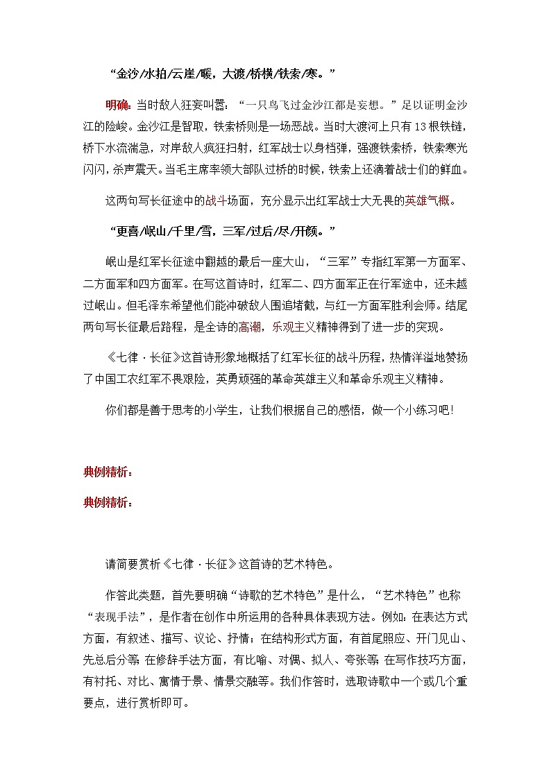 5《七律·长征》 导学案第3页