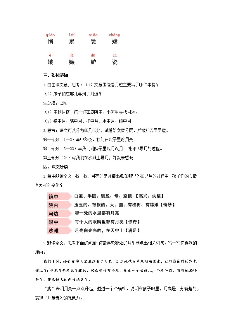 24《月迹》 教学方案 教案02