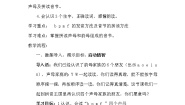 人教部编版一年级上册3 b p m f导学案