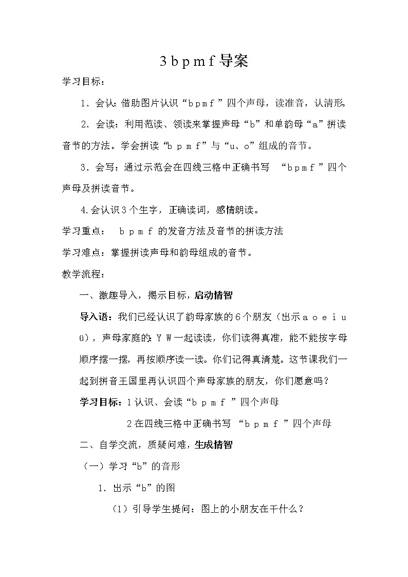 3 b p m f 导学案01