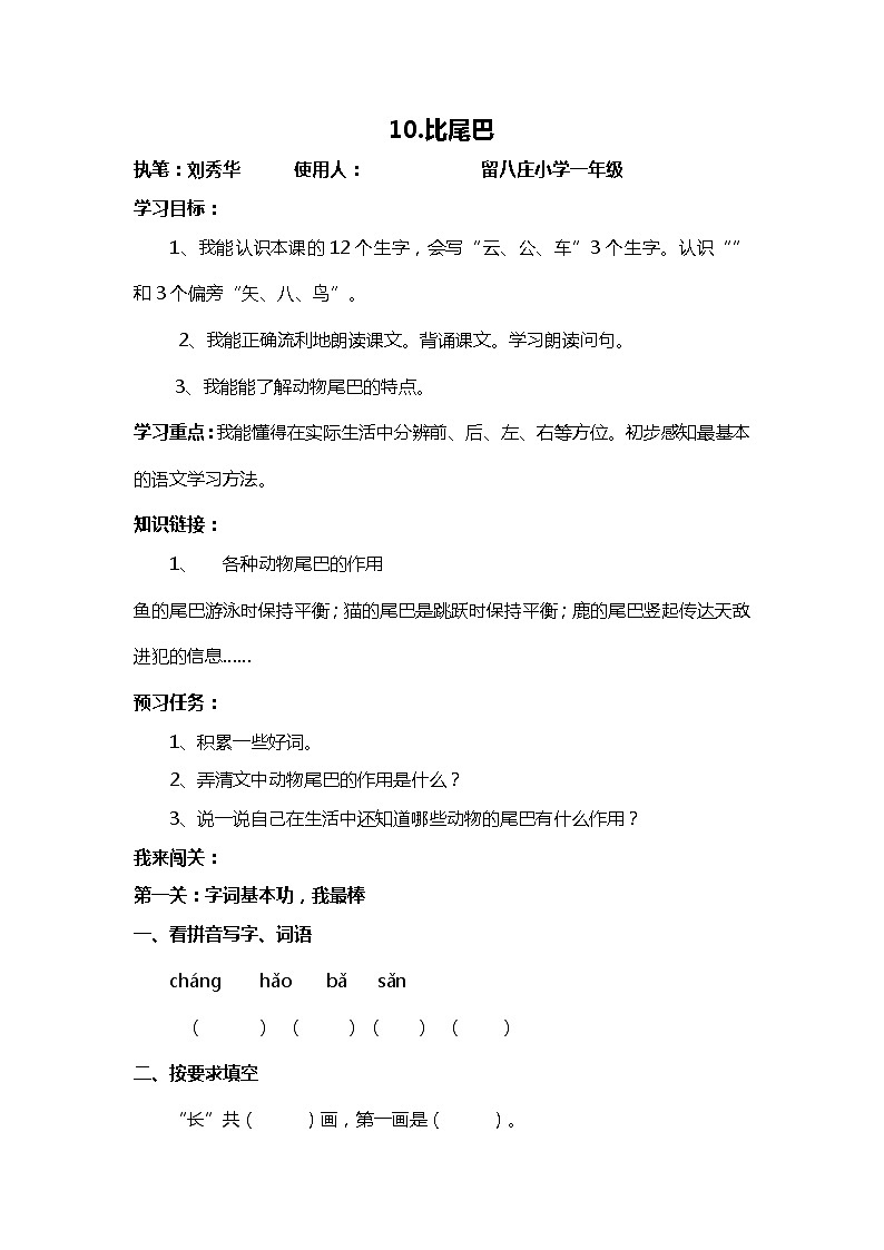 语文一年级上人教新课标6《比尾巴》导学案3第1页