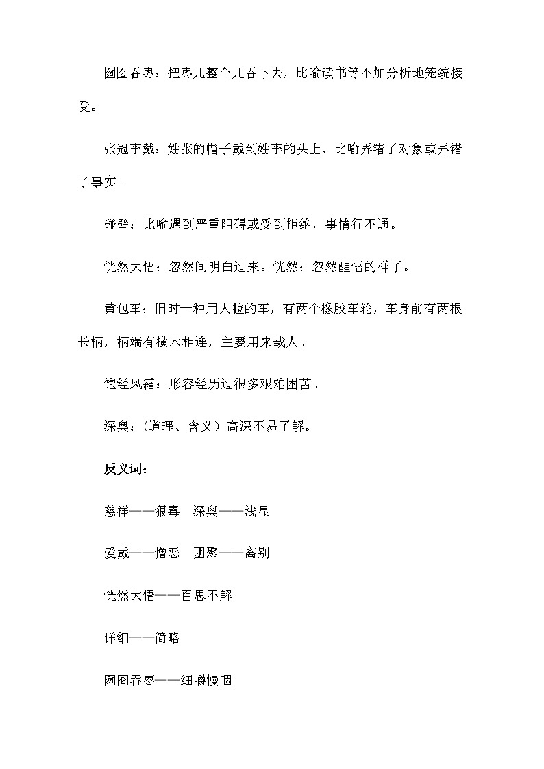 《我的伯父鲁迅先生》知识点整理及训练第2页