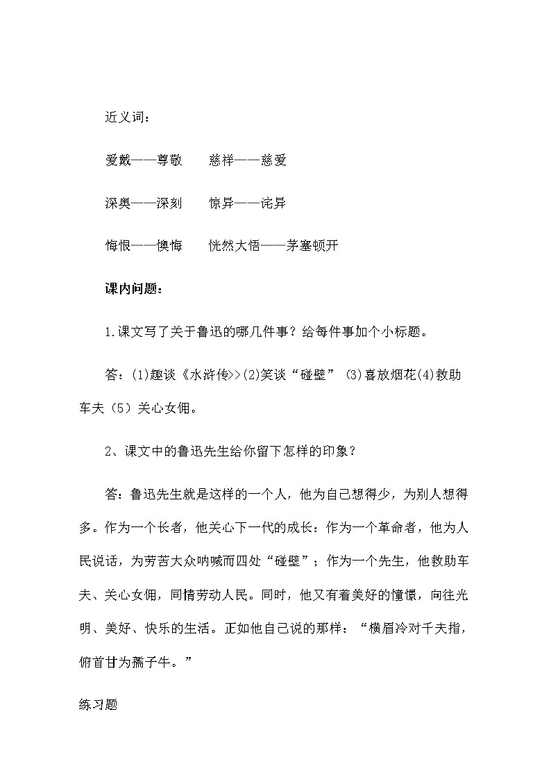 《我的伯父鲁迅先生》知识点整理及训练第3页