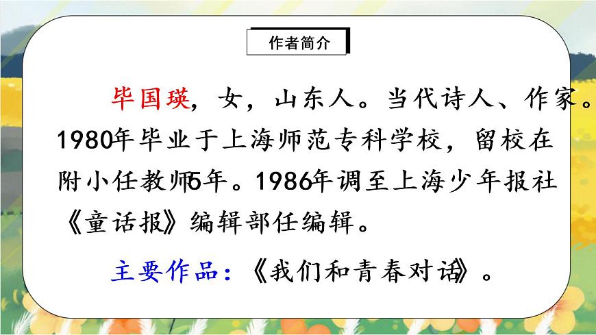 7 聽聽，秋的聲音（課件）第3頁