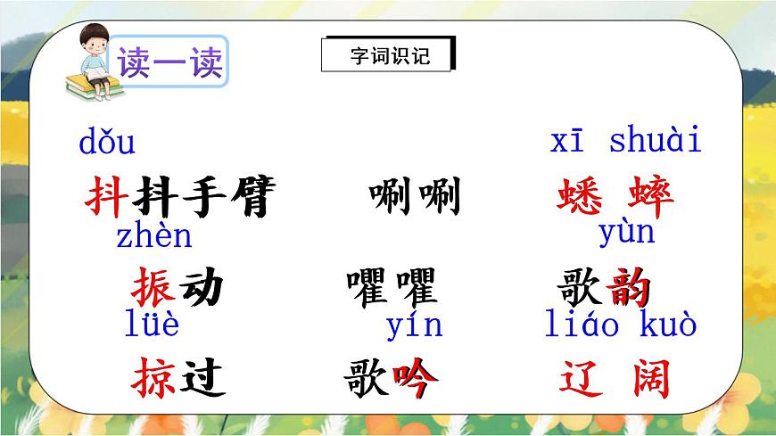 7 聽聽，秋的聲音（課件）第4頁