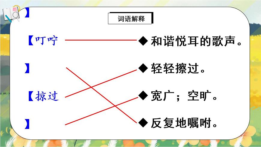 7 聽聽，秋的聲音（課件）第6頁