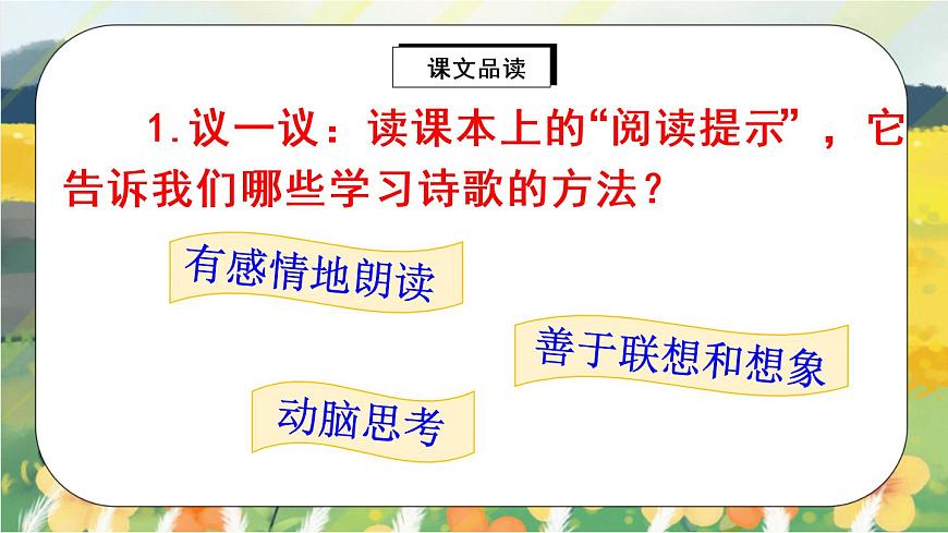 7 聽聽，秋的聲音（課件）第8頁