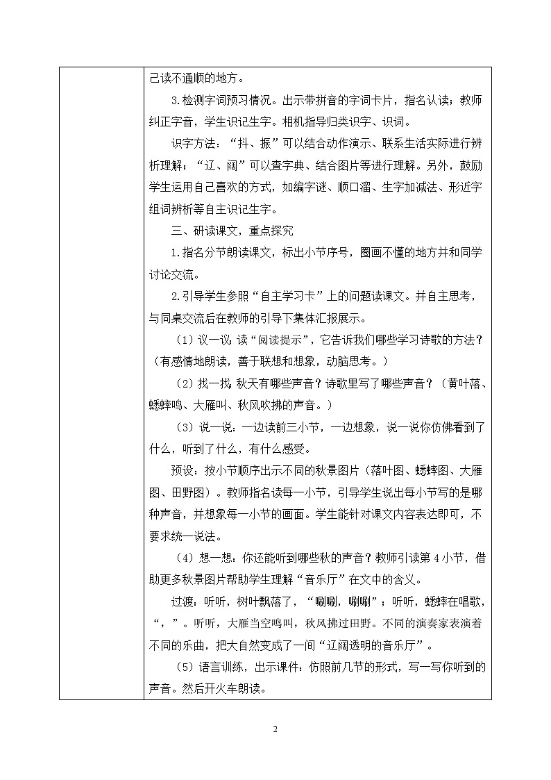 7 聽聽，秋的聲音（教案）第2頁