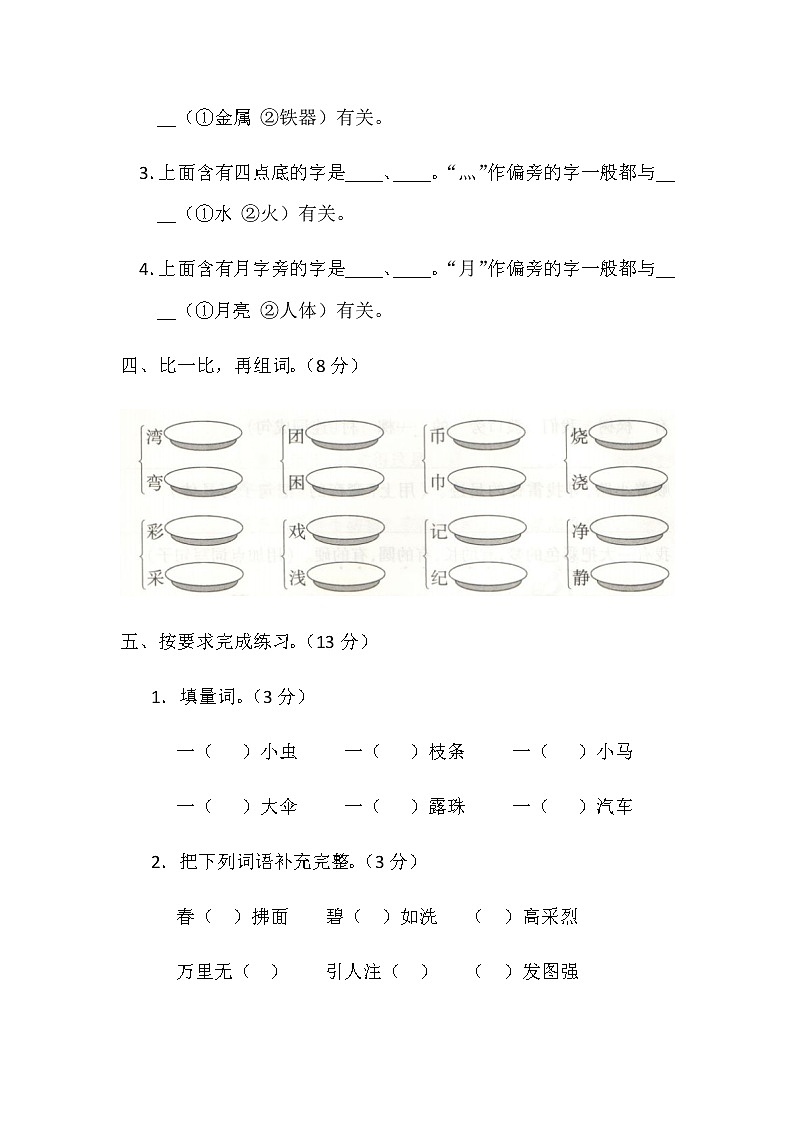 统编版小学语文二年级下册期中测试卷(含答案)第2页