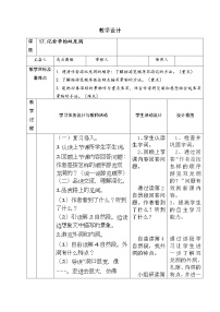 人教部编版四年级下册17 记金华的双龙洞第二课时教学设计