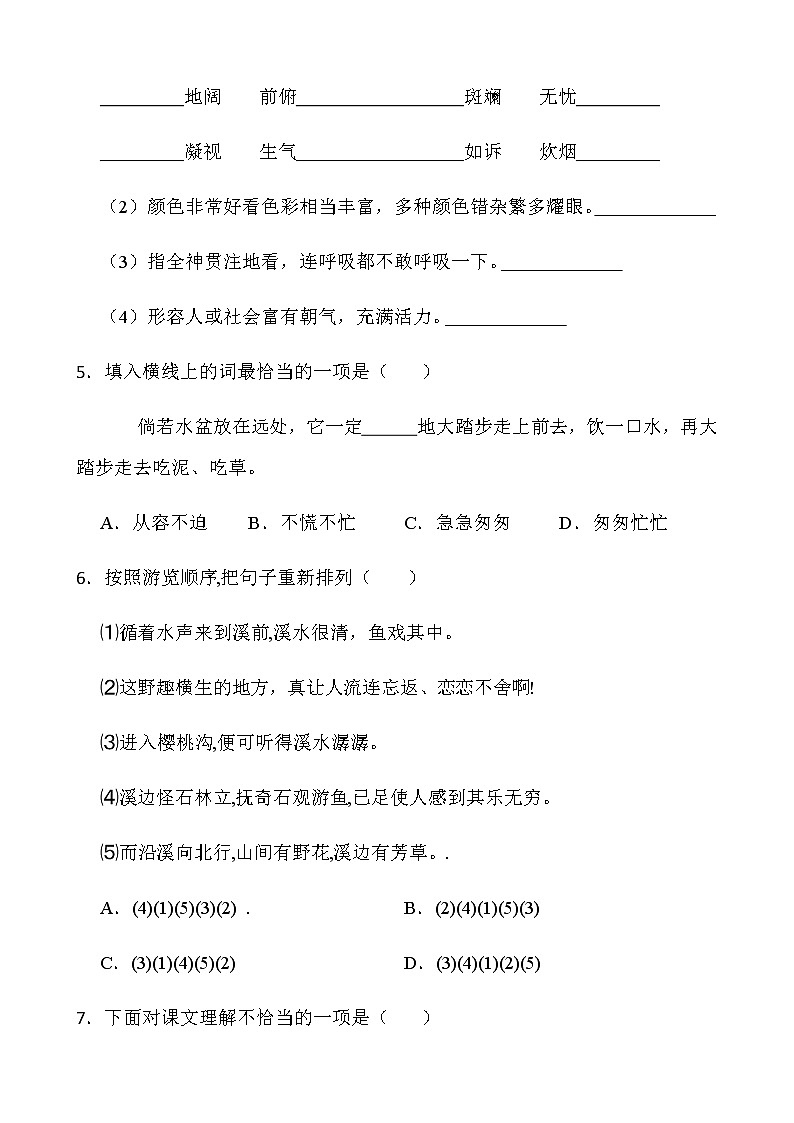 人教部編版四年級下冊語文期末檢測卷(十)word版含答案第2頁