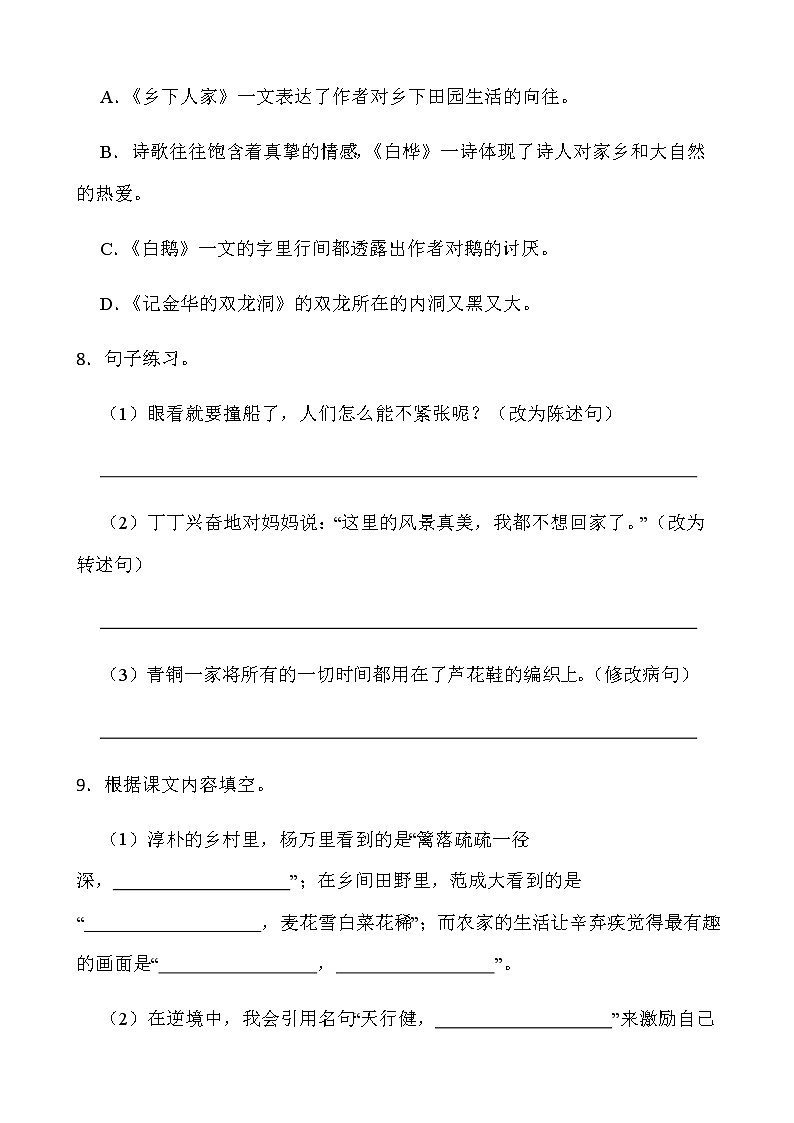 人教部編版四年級下冊語文期末檢測卷(十)word版含答案第3頁