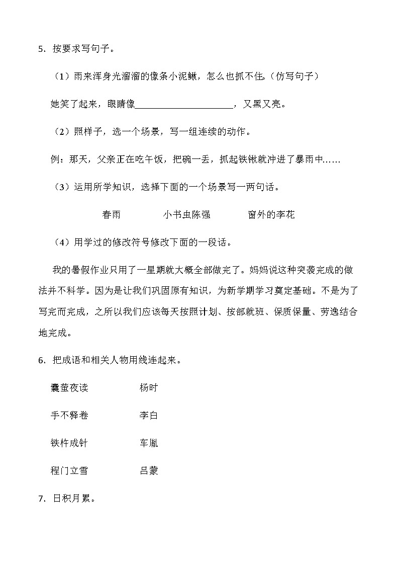人教部编版四年级下册语文期末检测卷(五)word版含答案第2页