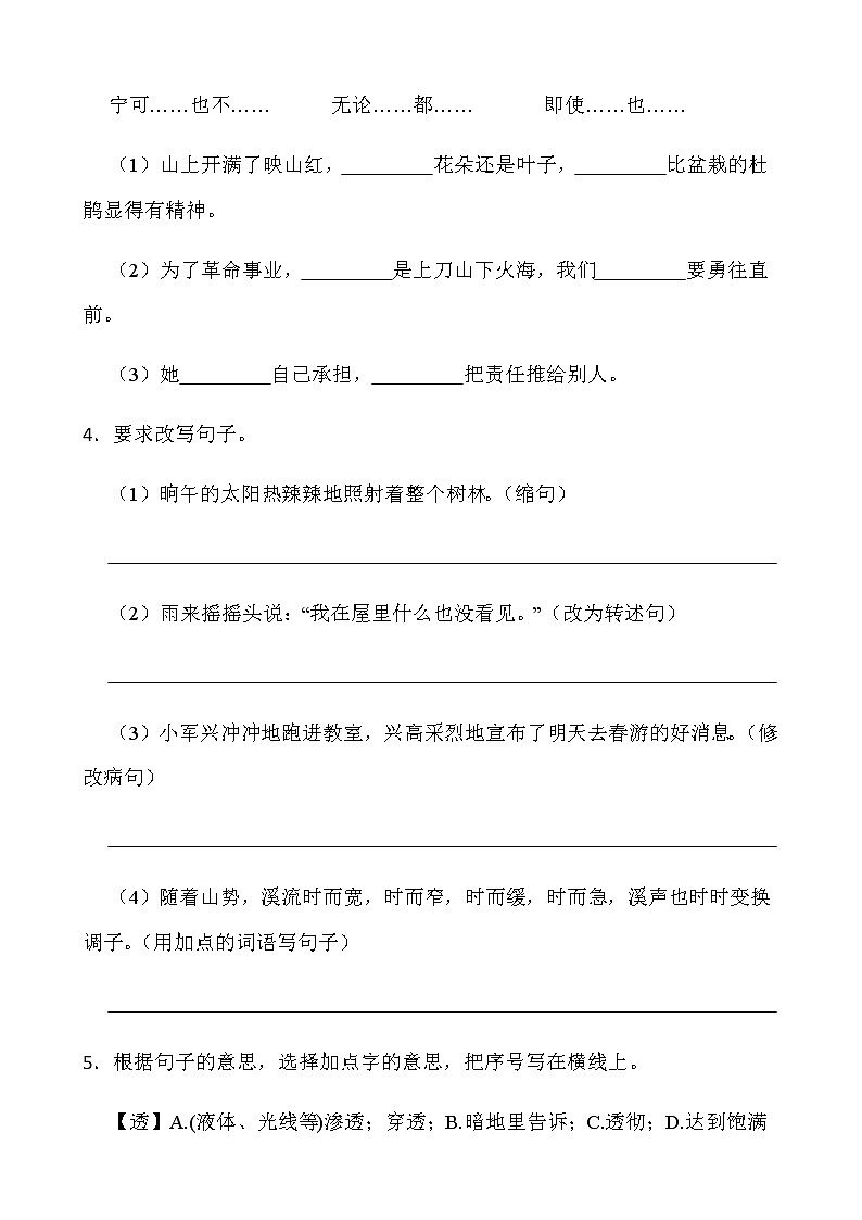 人教部编版四年级下册语文期末检测卷(一)word版含答案第2页