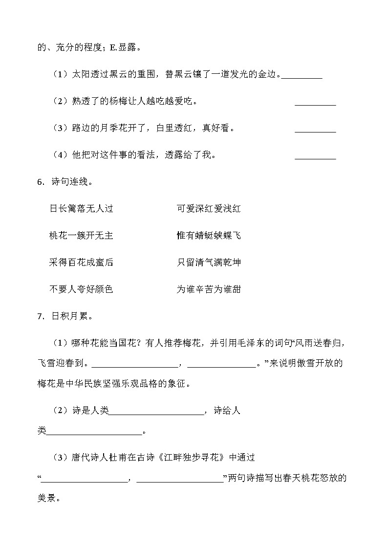 人教部编版四年级下册语文期末检测卷(一)word版含答案第3页