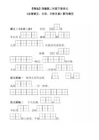 部编版二年级下册语文《必背课文、古诗、日积月累》默写