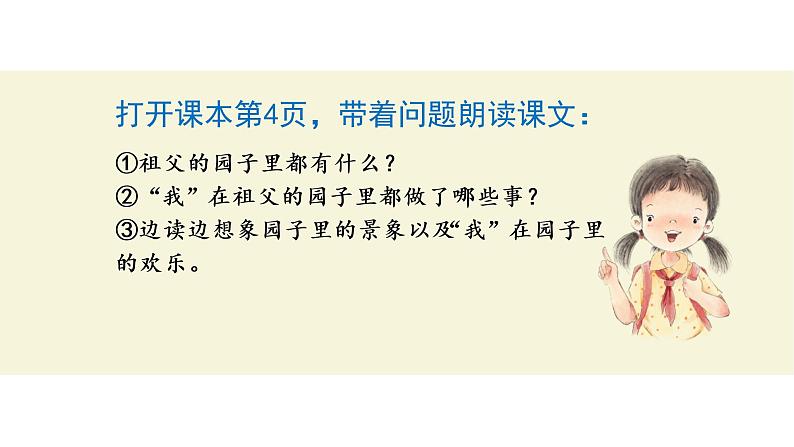 祖父的园子 课件 部编版语文五年级下册07