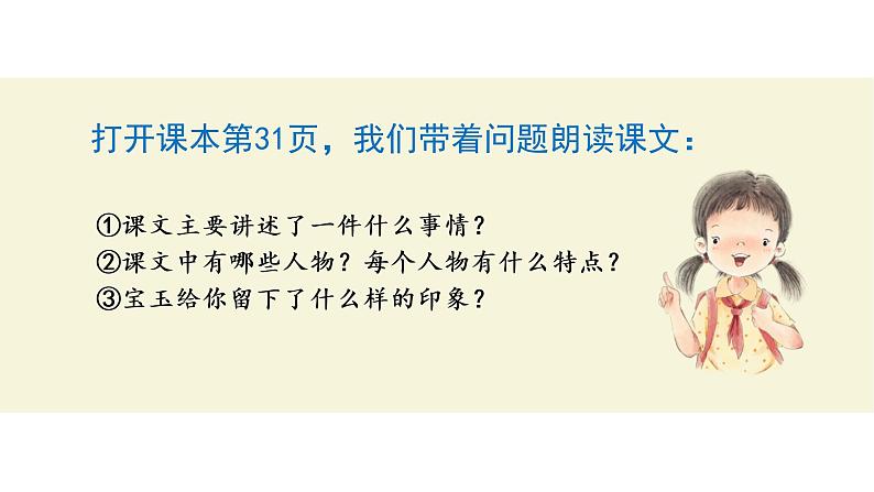 红楼春趣 课件 部编版语文五年级下册07