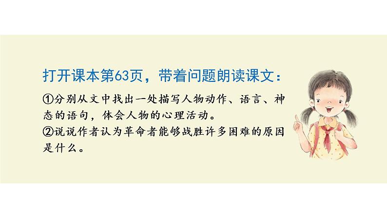 清贫 课件 部编版语文五年级下册第4页