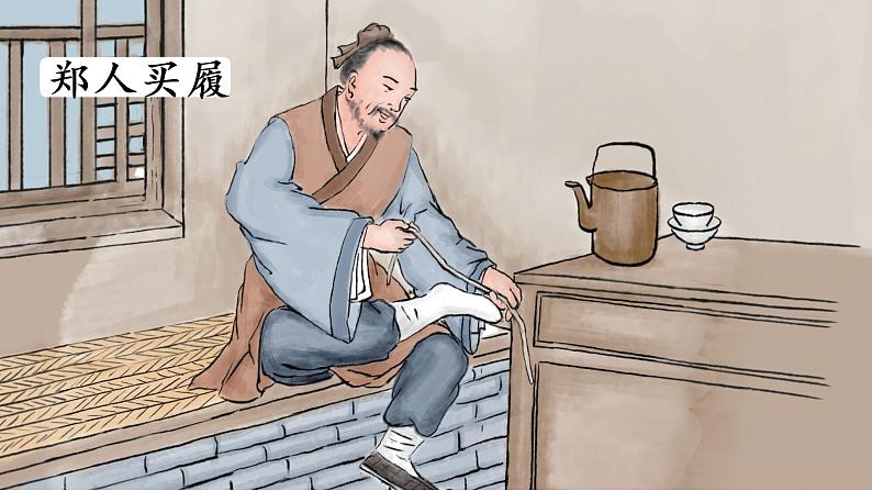 自相矛盾 课件 部编版语文五年级下册第6页