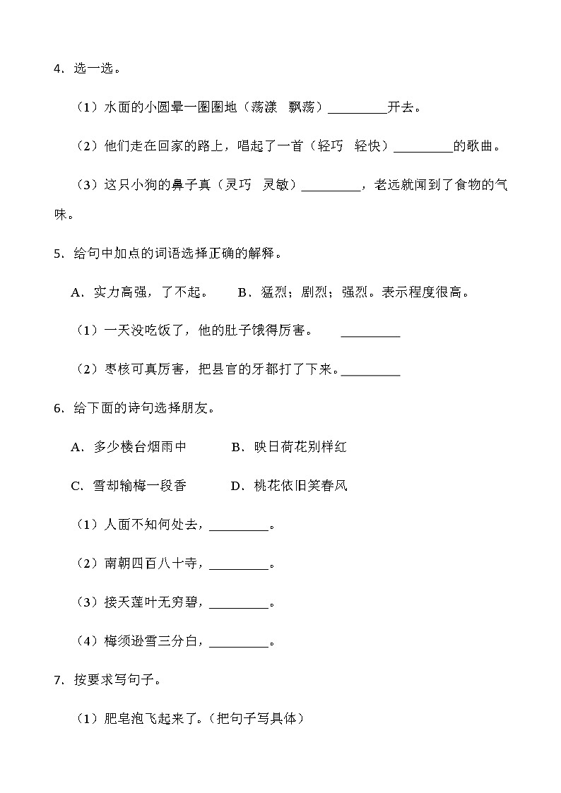 人教部编版三年级下册语文期末检测卷(九)word版含答案第2页