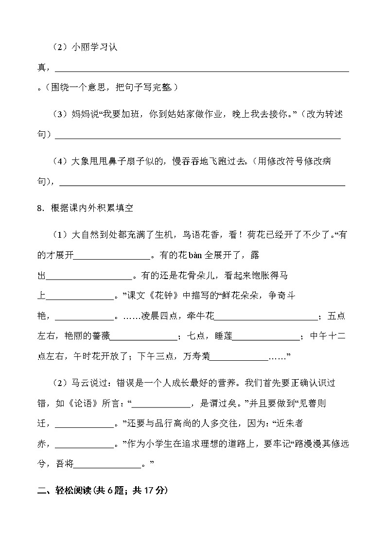 人教部编版三年级下册语文期末检测卷(九)word版含答案第3页