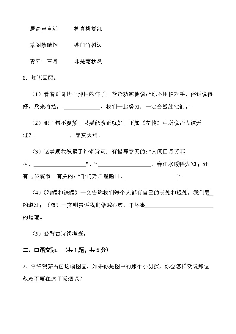 人教部编版三年级下册语文期末检测卷(十)word版含答案第3页