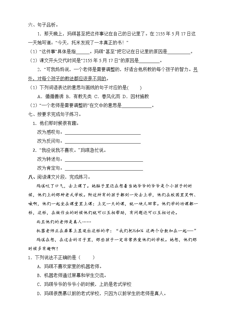 部编版六年级语文下册同步练习-17.他们那时候多有趣啊第2页