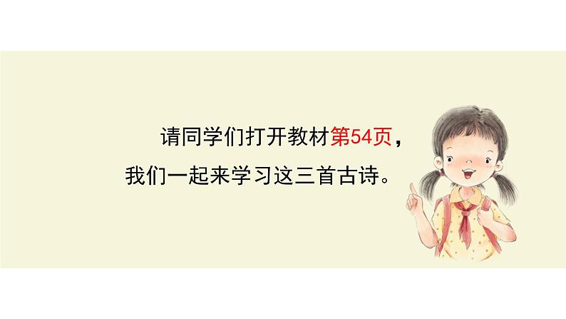 9.古诗三首 课件 部编版语文五年级下册03