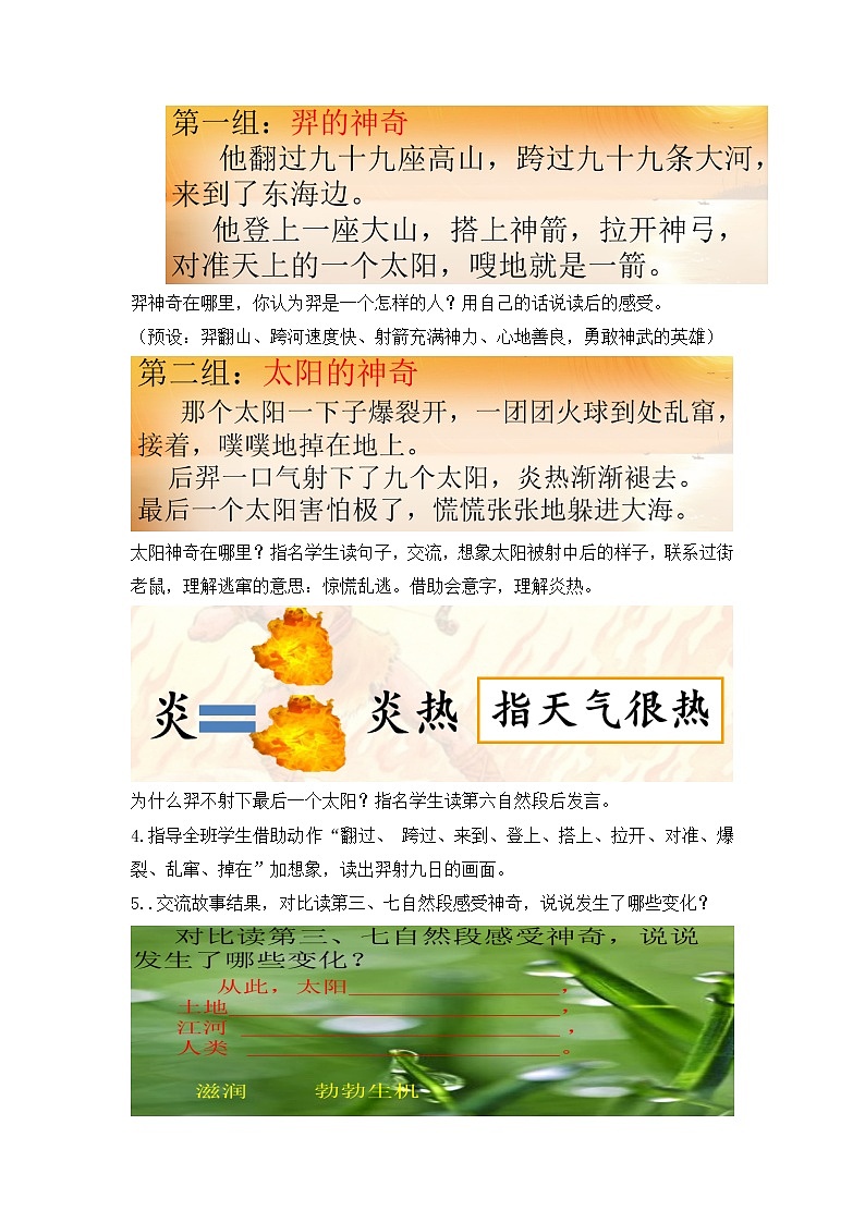 二年级下册25《羿射九日》第二课时教学设计02