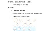 人教部编版第三单元习作：让真情自然流露教学设计