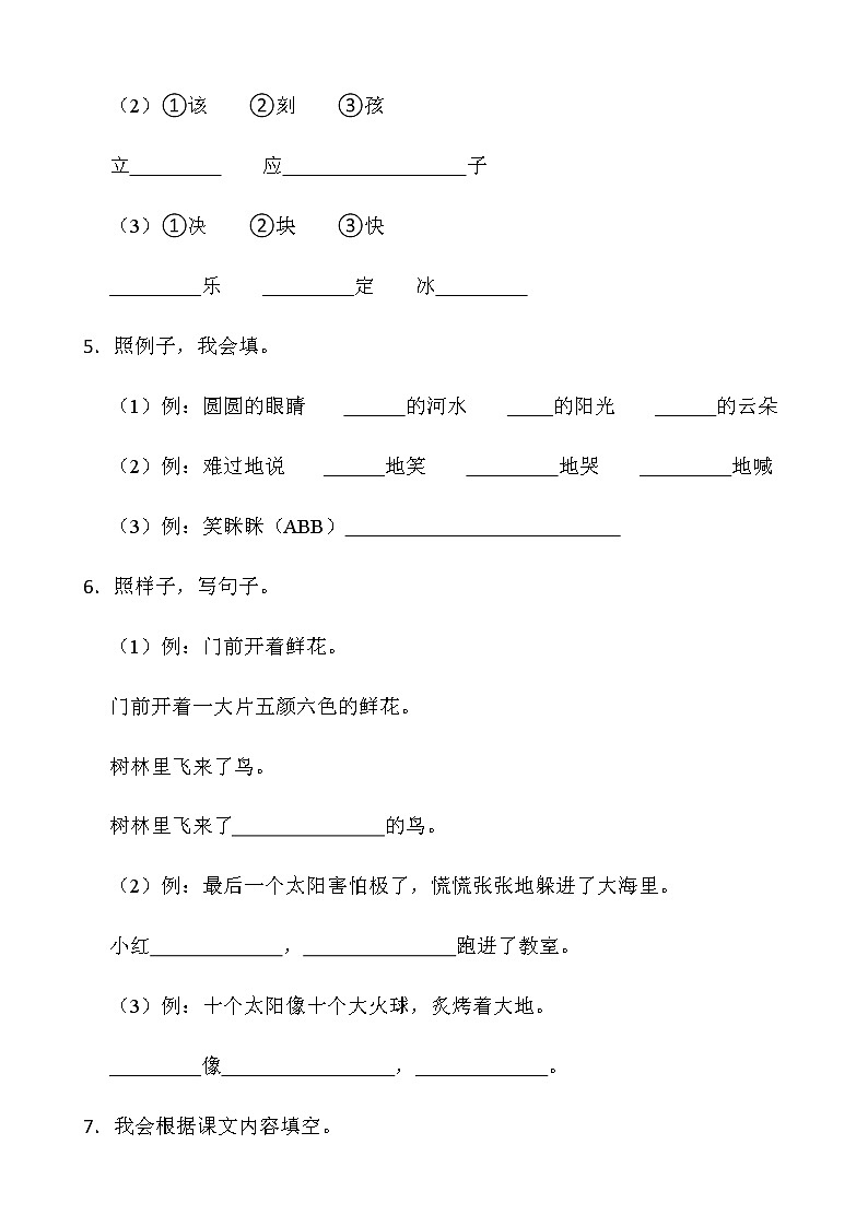 人教部编版二年级下册语文期末检测卷(八)word版含答案第2页