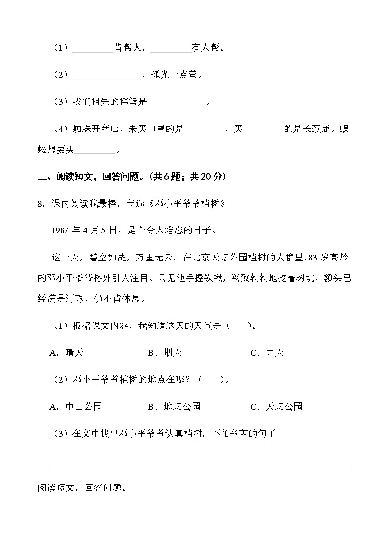 人教部编版二年级下册语文期末检测卷(八)word版含答案第3页