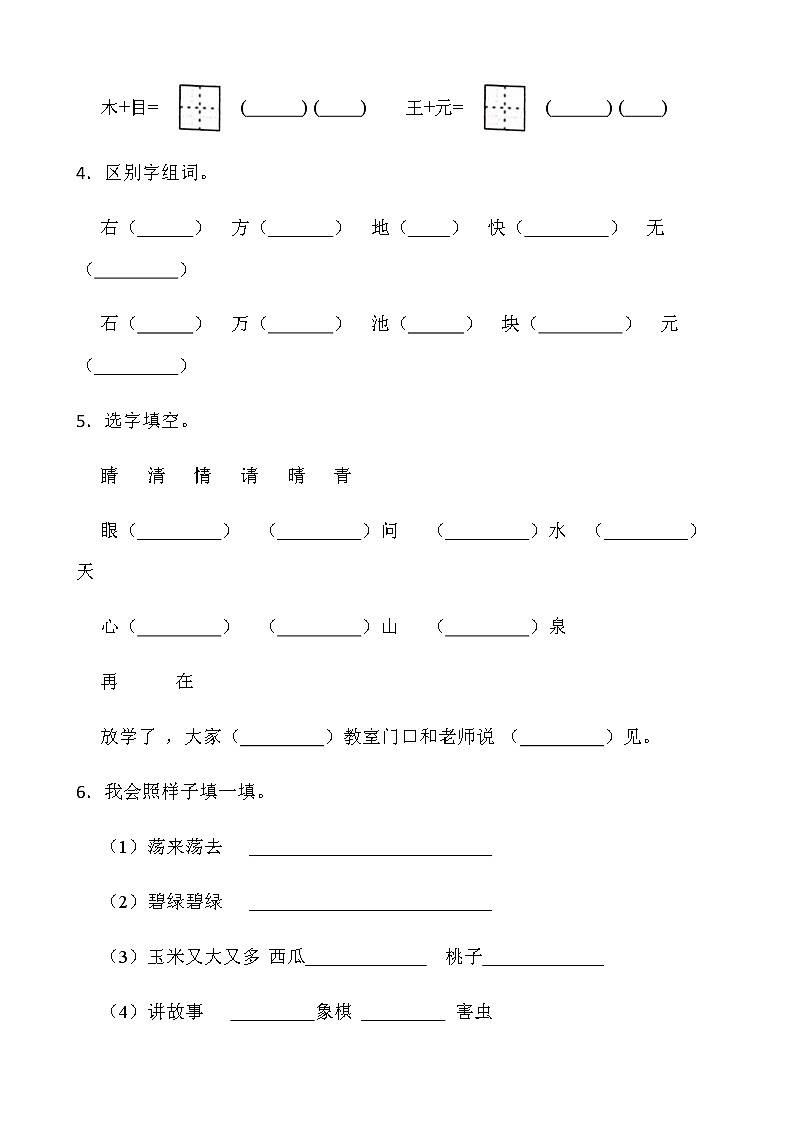 人教部编版一年级下册语文期末检测卷(八)word版含答案第2页