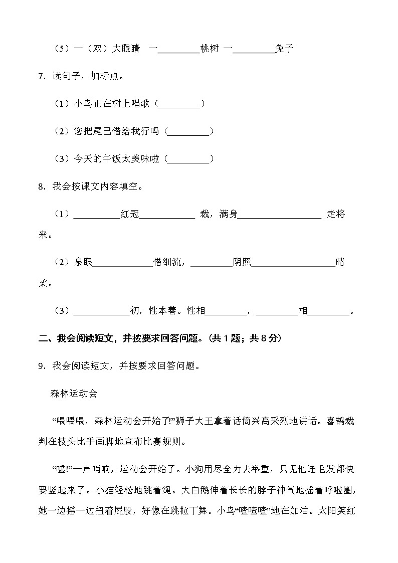 人教部编版一年级下册语文期末检测卷(八)word版含答案第3页