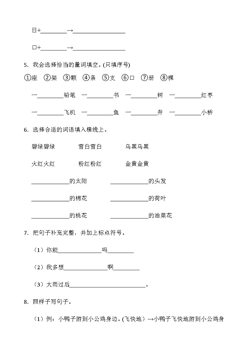人教部编版一年级下册语文期末检测卷(十)word版含答案第2页