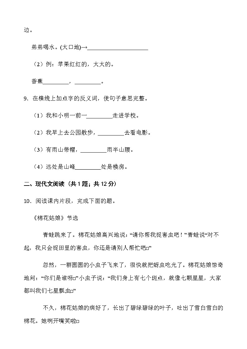 人教部编版一年级下册语文期末检测卷(十)word版含答案第3页