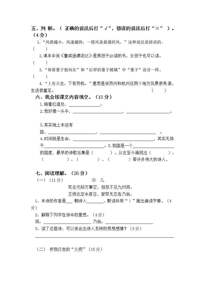 人教部编版六年级上册语文第三次月考测试题A含答案02