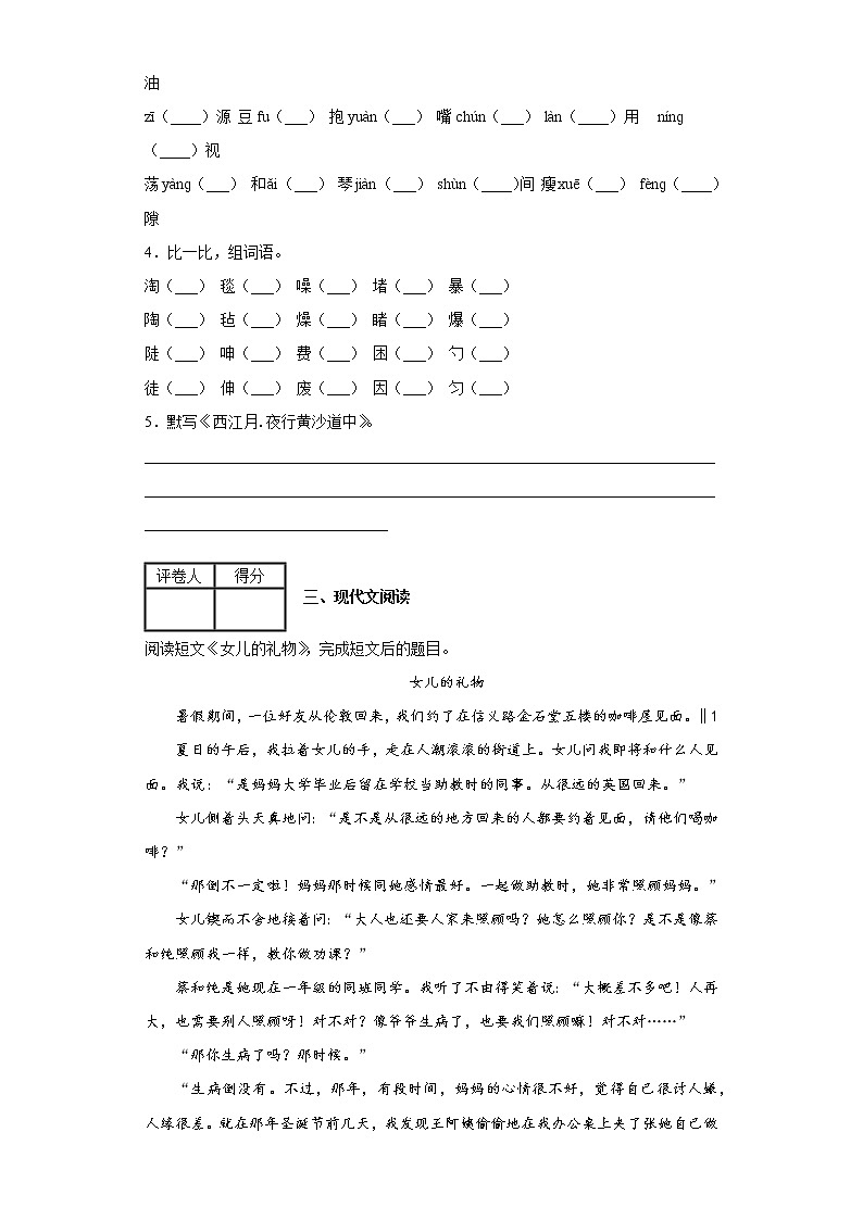 部编版六年级上册期末水平测试语文试卷5第2页
