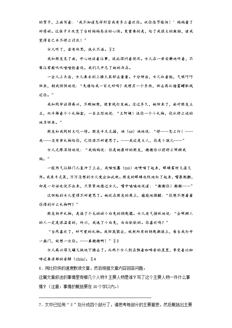 部编版六年级上册期末水平测试语文试卷5第3页