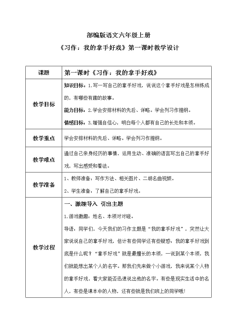 六年级上册《习作:我的拿手好戏》作文课件PPT+教案(含音视频素材)01
