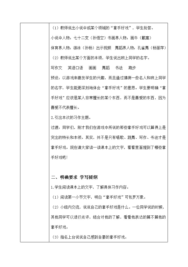 六年级上册《习作:我的拿手好戏》作文课件PPT+教案(含音视频素材)02