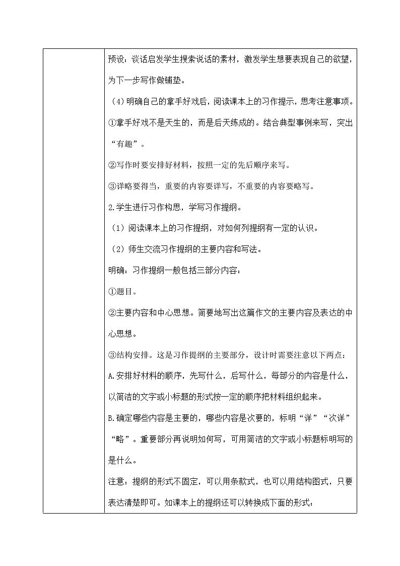 六年级上册《习作:我的拿手好戏》作文课件PPT+教案(含音视频素材)03
