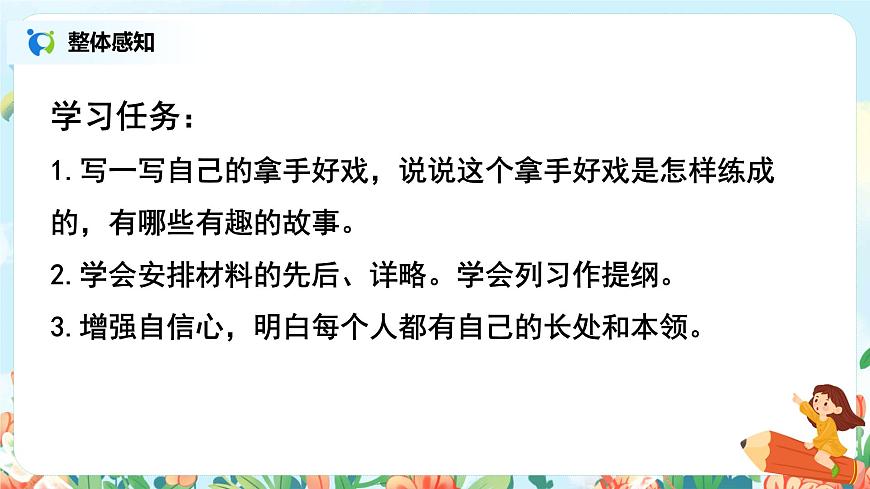 《我的拿手好戲》第1課時(shí)課件第3頁(yè)