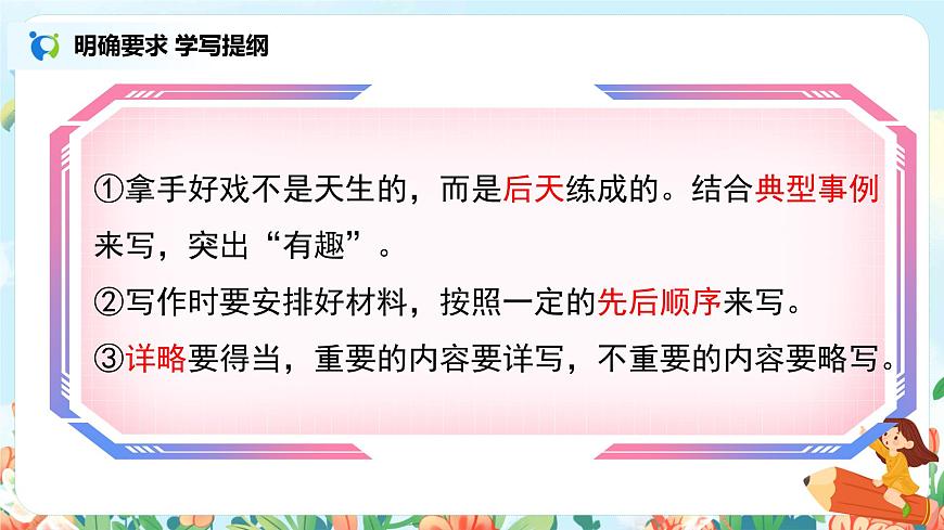 《我的拿手好戲》第1課時(shí)課件第7頁(yè)