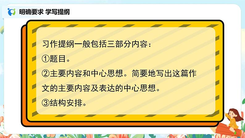 六年级上册《习作:我的拿手好戏》作文课件PPT+教案(含音视频素材)08