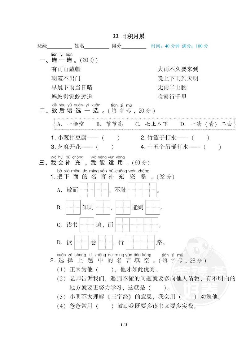 2022年浙江省一年级下册语文期末专项练习日积月累(有答案)第1页